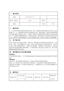 美术【人美版】（杨力）一年级上册《12. 多彩的秋天》教学设计3