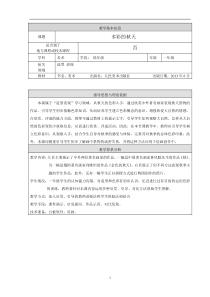 美术【人美版】（杨力）一年级上册《12. 多彩的秋天》教学设计4