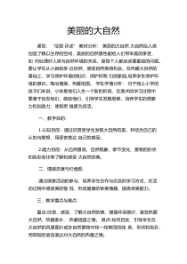 美术【人美版】（杨力）一年级上册《13. 美丽的大自然》教学设计1