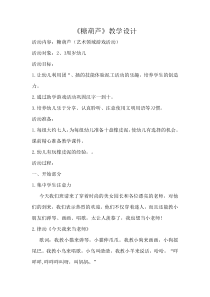 美术【人美版】（杨力）一年级上册《15. 特色小吃》教学设计1