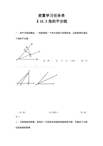 《16.3 角的平分线》学习单-八年级上册数学冀教版