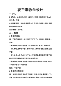 美术【人美版】（杨力）一年级上册《17. 花手套》教学设计2