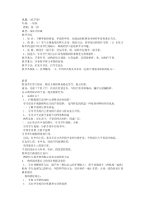 美术【人美版】（杨力）一年级上册《17. 花手套》教学设计1