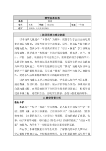 美术【人美版】（杨力）一年级上册《18. 偶戏》教学设计1