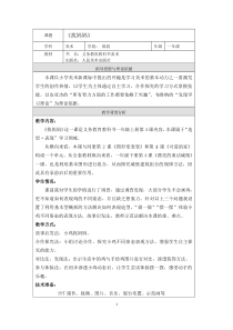 美术【人美版】（杨力）一年级上册《4. 找妈妈》教学设计2
