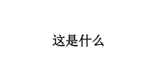 美术【人美版】（杨力）一年级上册《17. 花手套》PPT课件3