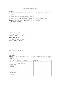 《SSS》导学案-八年级上册数学冀教版