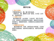 美术【人美版】（杨力）一年级上册《10. 勤劳的蚂蚁》PPT课件1