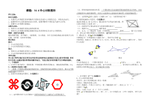 《16.4 中心对称图形》导学案-八年级上册数学冀教版