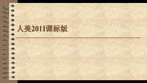 美术【人美版】（杨力）一年级上册《9. 我的手》PPT课件2(1)