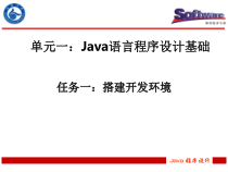 Java程序设计_单元1_任务1