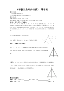 《等腰三角形的性质定理》导学案-八年级上册数学冀教版