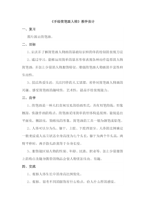 美术【人美版】（杨力）一年级下册《2.好看的线条》教学设计2