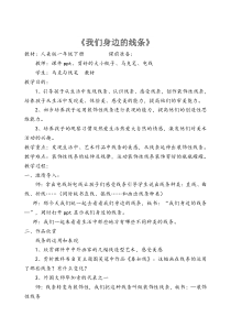 美术【人美版】（杨力）一年级下册《2.好看的线条》教学设计4