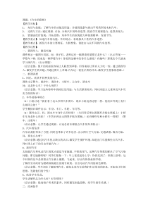 美术【人美版】（杨力）一年级下册《3.汽车的联想》教学设计1