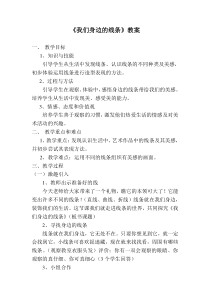 美术【人美版】（杨力）一年级下册《2.好看的线条》教学设计5