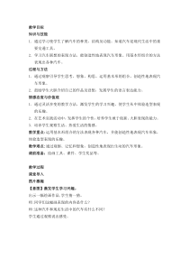 美术【人美版】（杨力）一年级下册《3.汽车的联想》教学设计2