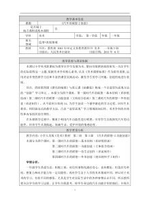 美术【人美版】（杨力）一年级下册《3.汽车的联想》教学设计5