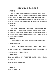 美术【人美版】（杨力）一年级下册《4.漂亮的童话城堡》教学设计1