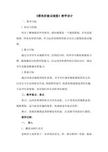 美术【人美版】（杨力）一年级下册《4.漂亮的童话城堡》教学设计2