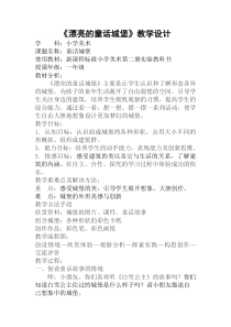 美术【人美版】（杨力）一年级下册《4.漂亮的童话城堡》教学设计3