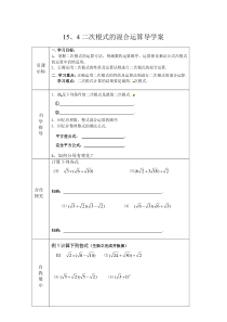 《分式的混合运算》导学案-八年级上册数学冀教版