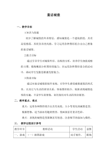 美术【人美版】（杨力）一年级下册《4.漂亮的童话城堡》教学设计5