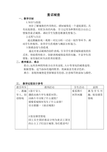 美术【人美版】（杨力）一年级下册《4.漂亮的童话城堡》教学设计6