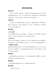 美术【人美版】（杨力）一年级下册《4.漂亮的童话城堡》教学设计7