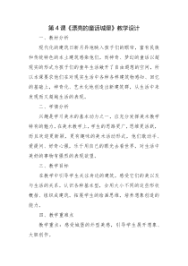 美术【人美版】（杨力）一年级下册《4.漂亮的童话城堡》教学设计8
