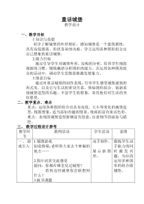 美术【人美版】（杨力）一年级下册《4.漂亮的童话城堡》教学设计9