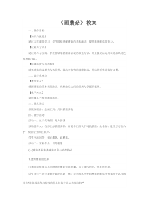 美术【人美版】（杨力）一年级下册《5.画蘑菇》教学设计1