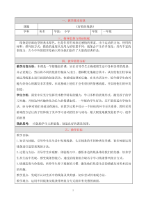 美术【人美版】（杨力）一年级下册《2.好看的线条》教学设计6