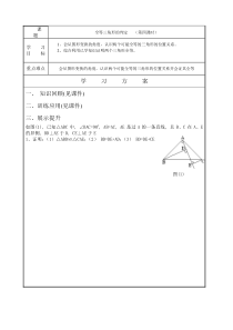 《复习题》导学案-八年级上册数学冀教版
