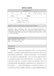 美术【人美版】（杨力）一年级下册《5.画蘑菇》教学设计5