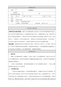美术【人美版】（杨力）一年级下册《5.画蘑菇》教学设计6