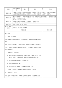 美术【人美版】（杨力）一年级下册《6.动物与我们同行》教学设计1