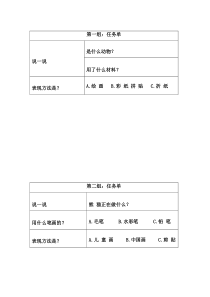 美术【人美版】（杨力）一年级下册《6.动物与我们同行》学习单3