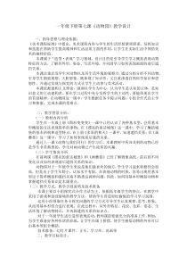 美术【人美版】（杨力）一年级下册《7.北京动物园》教学设计1