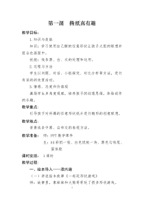 美术【人美版】（杨力）一年级下册《8.撕纸真有趣》教学设计1