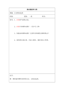 美术【人美版】（杨力）一年级下册《9.让动物站起来》学习单1