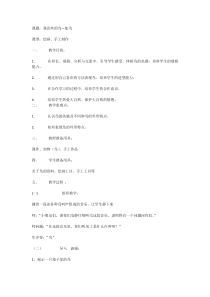 美术【人美版】（杨力）一年级下册《10.鸟是人类的朋友》教学设计1
