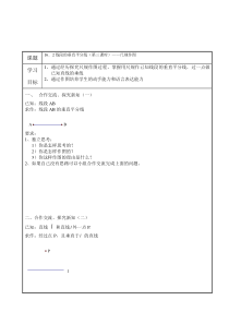《关于线段垂直平分线的尺规作图》导学案-八年级上册数学冀教版
