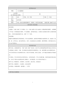 美术【人美版】（杨力）一年级下册《11.小花垫》教学设计1