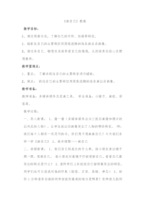 美术【人美版】（杨力）一年级下册《13.自画像》教学设2