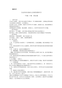 美术【人美版】（杨力）一年级下册《13.自画像》教学设计1
