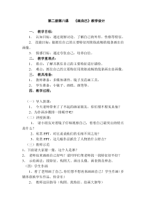 美术【人美版】（杨力）一年级下册《13.自画像》教学设计4