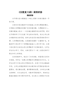 《回顾与反思》教学素材-八年级上册数学冀教版