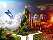 美术【人美版】（杨力）一年级下册《4.漂亮的童话城堡》PPT课件3(1)