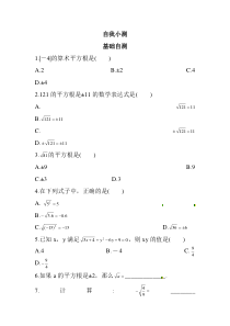 《平方根》课后习题1-八年级上册数学冀教版